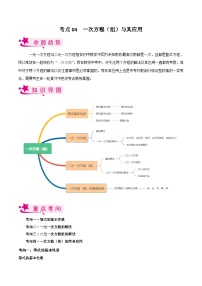 考点04 一次方程（组）与其应用-备战2023届中考数学一轮复习考点梳理（解析版）