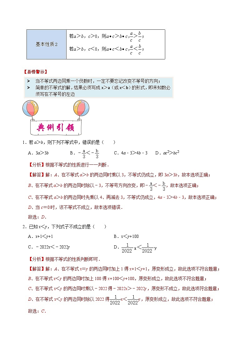 考点07 一元一次不等式（组）及其应用-备战2023届中考数学一轮复习考点梳理（解析版）第2页