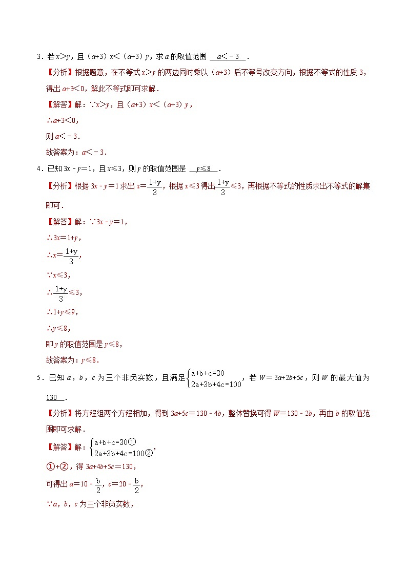 考点07 一元一次不等式（组）及其应用-备战2023届中考数学一轮复习考点梳理（解析版）第3页