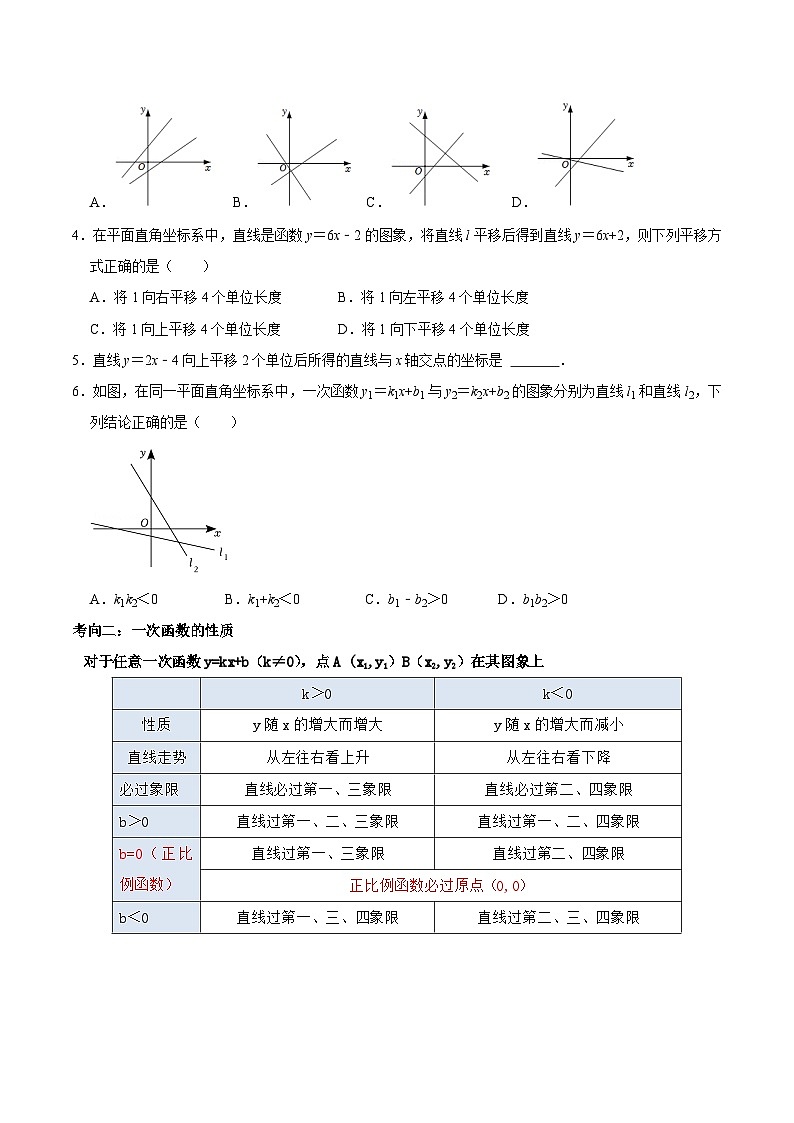 考点08 一次函数的图象与性质-备战2023届中考数学一轮复习考点梳理（原卷版）第3页