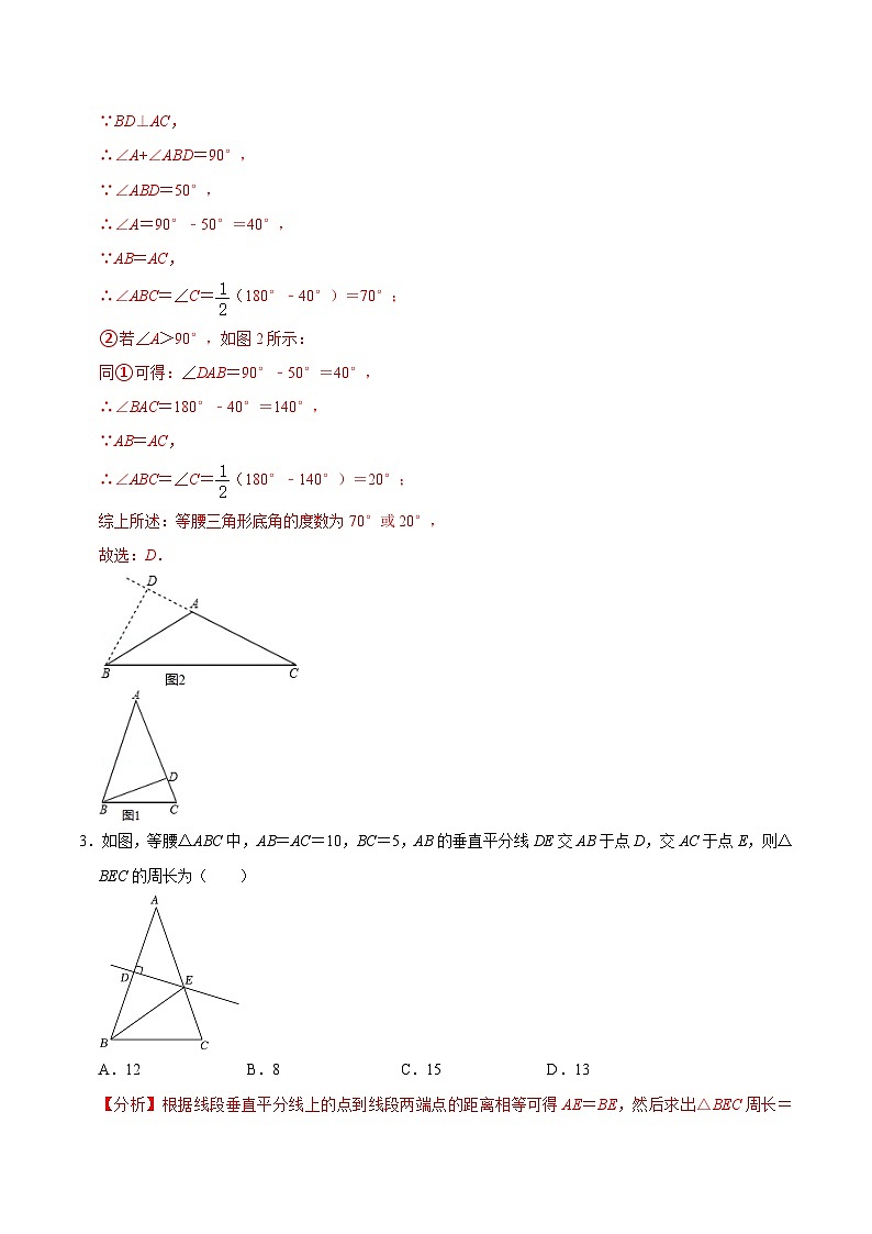 考点15 等腰三角形-备战2023届中考数学一轮复习考点梳理（解析版）第3页