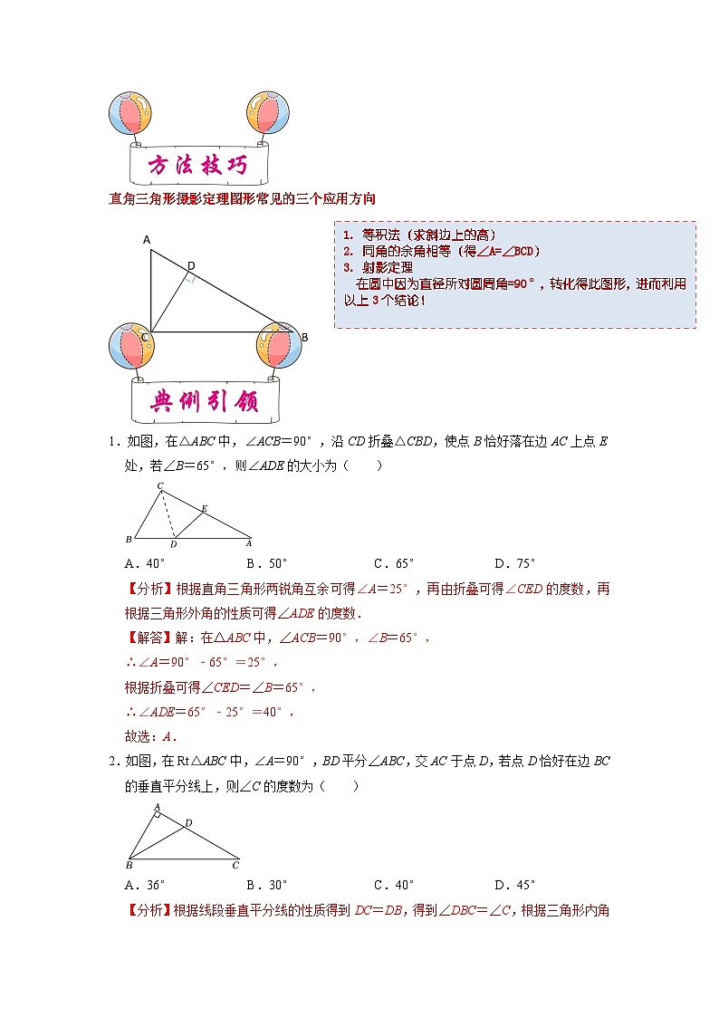 考点16 直角三角形-备战2023届中考数学一轮复习考点梳理（解析版）第2页