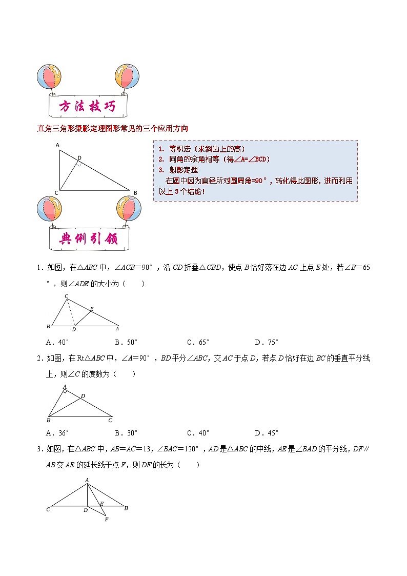 考点16 直角三角形-备战2023届中考数学一轮复习考点梳理（原卷版）第2页