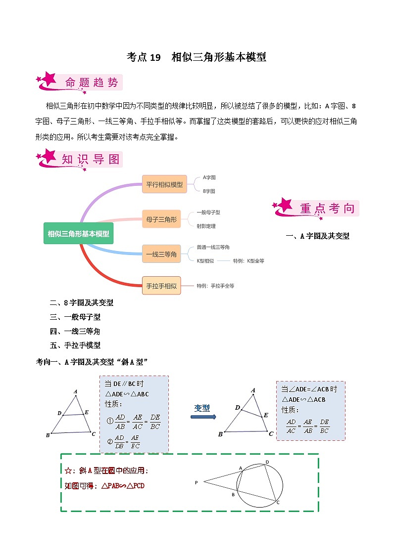 考点19 相似三角形模型-备战2023届中考数学一轮复习考点梳理（解析版）第1页