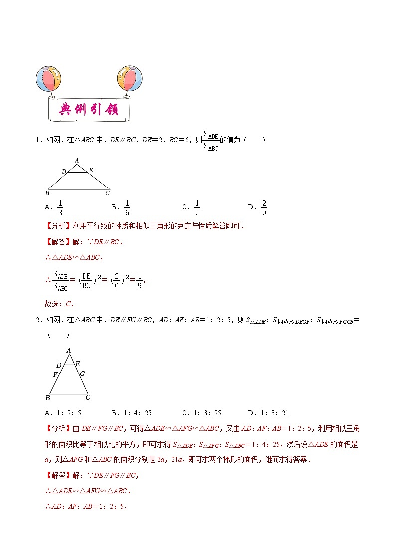 考点19 相似三角形模型-备战2023届中考数学一轮复习考点梳理（解析版）第2页