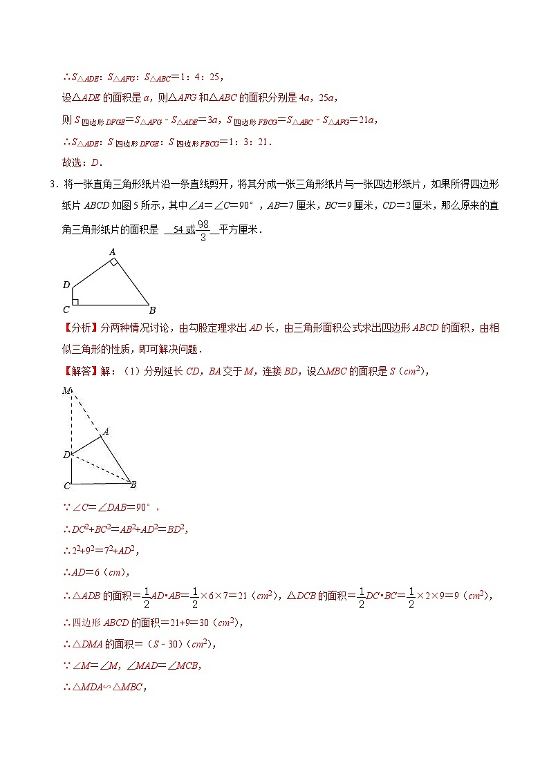 考点19 相似三角形模型-备战2023届中考数学一轮复习考点梳理（解析版）第3页