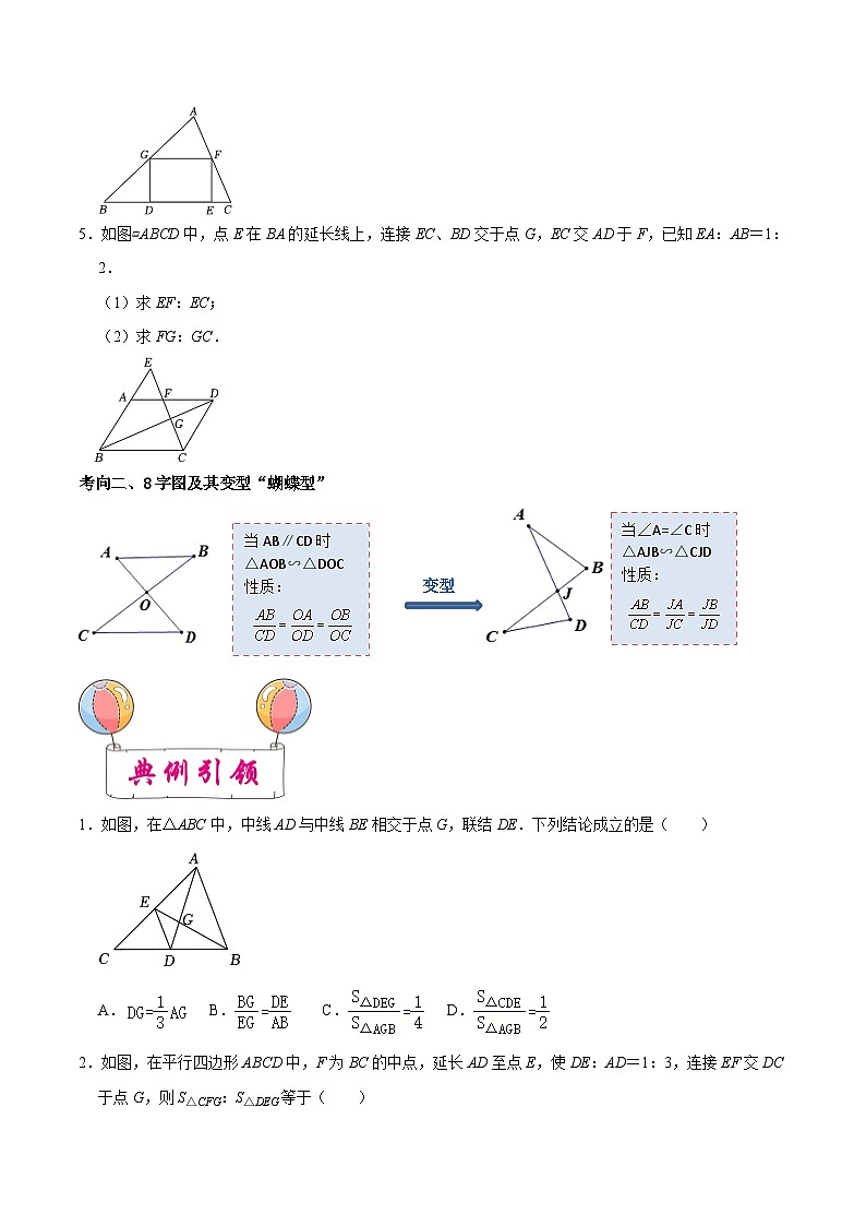 考点19 相似三角形模型-备战2023届中考数学一轮复习考点梳理（原卷版）03