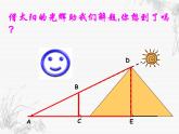 数学：27.2.2相似三角形的应用举例课件（人教新课标九年级下）