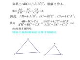 数学：27.2.3相似三角形的周长与面积课件（人教新课标九年级下）
