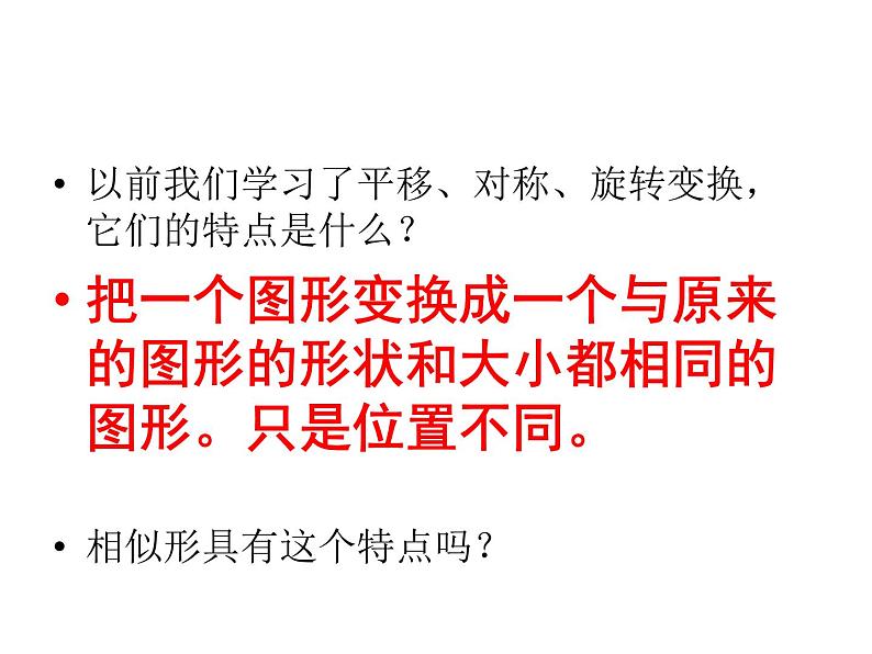 数学：27.3位似(1)课件（人教新课标九年级下）02