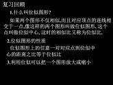 数学：27.3位似（2）课件（人教新课标九年级下）