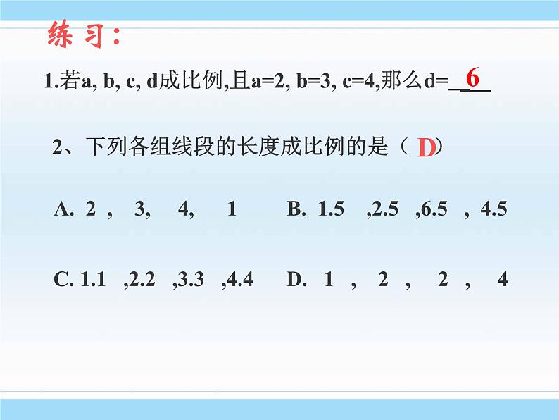 数学：第二十七章相似复习课件（人教新课标九年级下）04