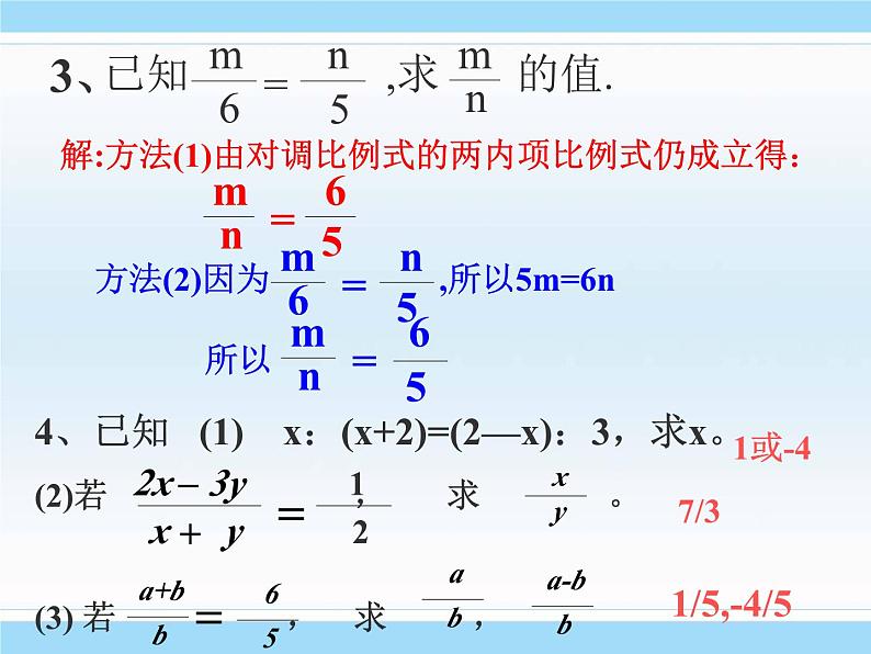 数学：第二十七章相似复习课件（人教新课标九年级下）05