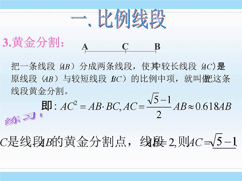 数学：第二十七章相似复习课件（人教新课标九年级下）08