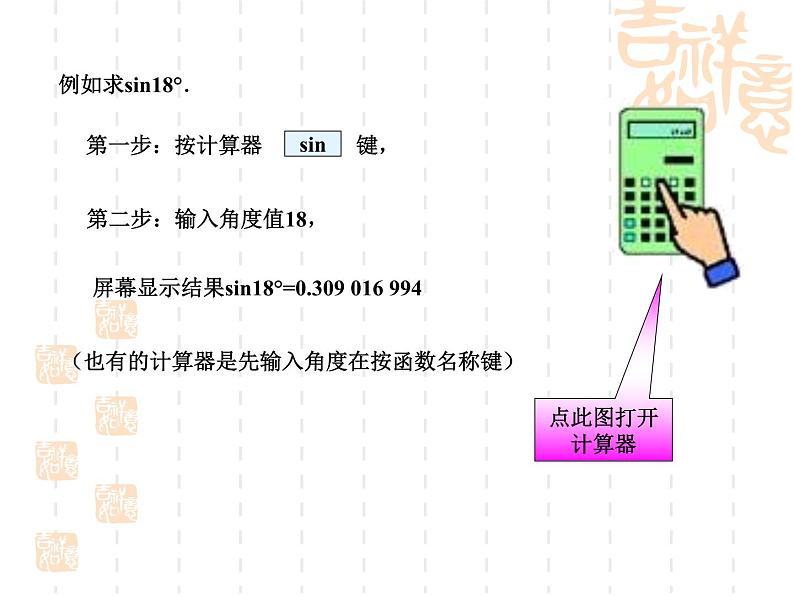 人教新课标九年级下---锐角三角函数(第4课时)课件03