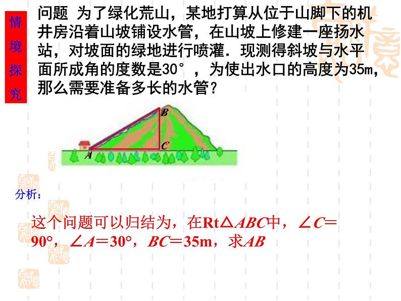 数学：28.1锐角三角函数(1)课件（人教新课标九年级下）02