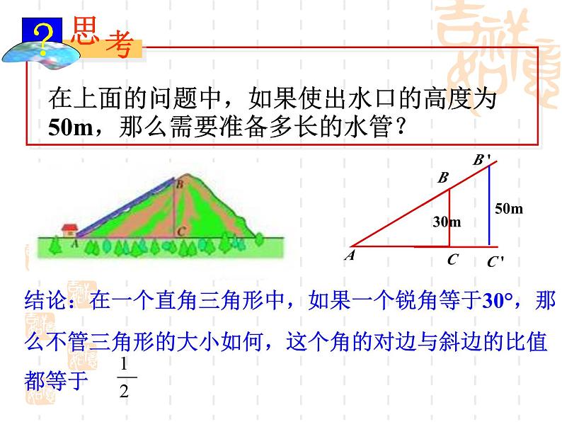 数学：28.1锐角三角函数(1)课件（人教新课标九年级下）03