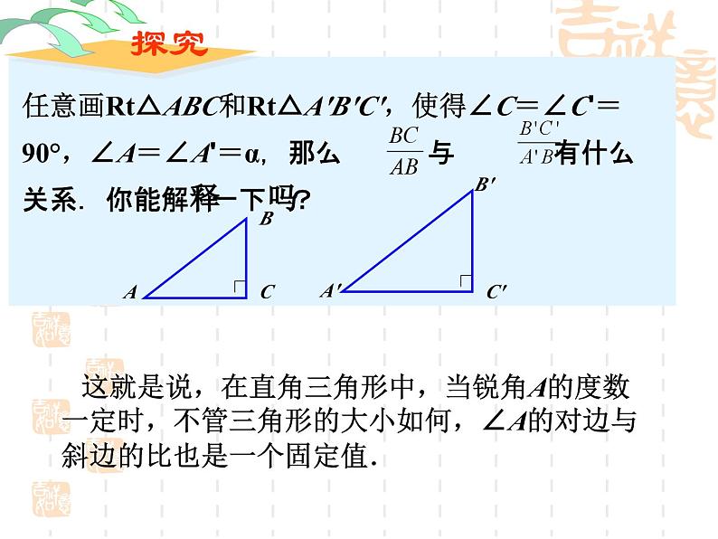 数学：28.1锐角三角函数(1)课件（人教新课标九年级下）06