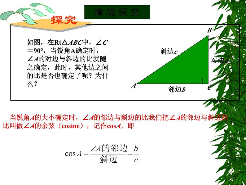 数学：28.1锐角三角函数（2）课件（人教新课标九年级下）02