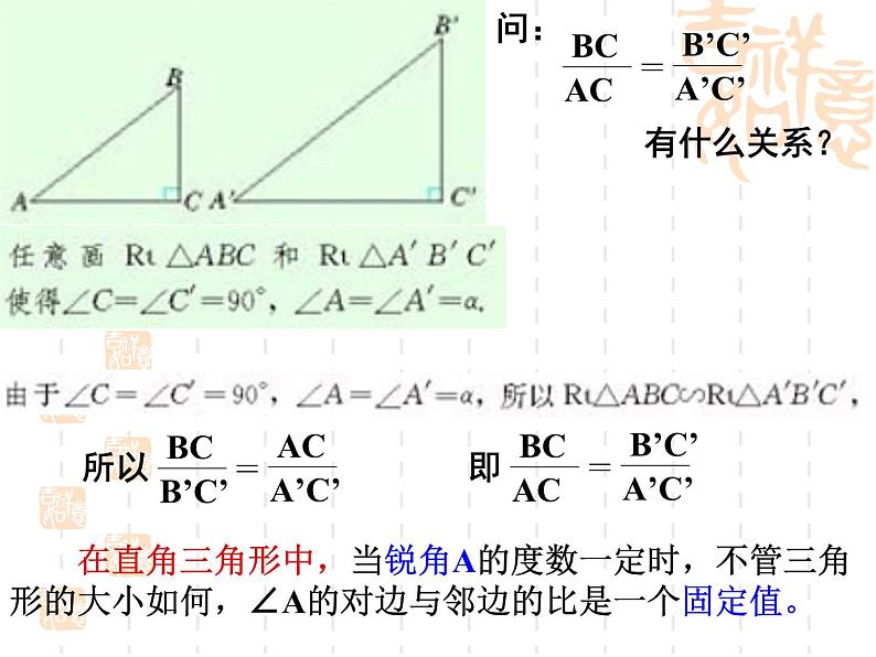 数学：28.1锐角三角函数（2）课件（人教新课标九年级下）05