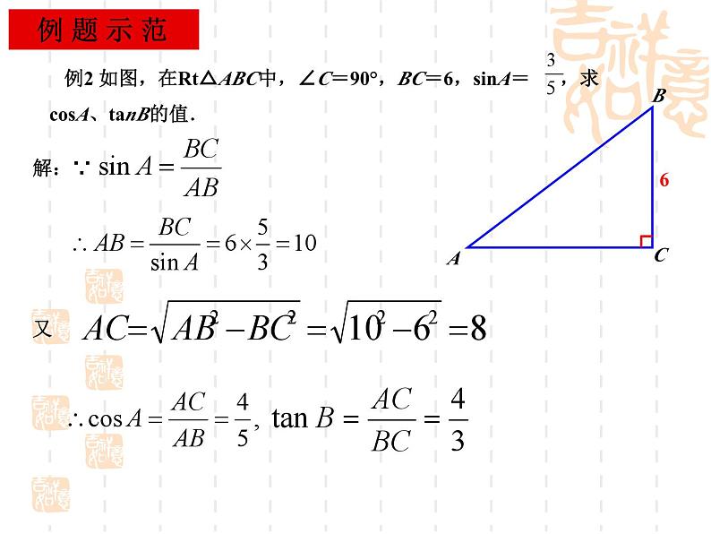 数学：28.1锐角三角函数（2）课件（人教新课标九年级下）08