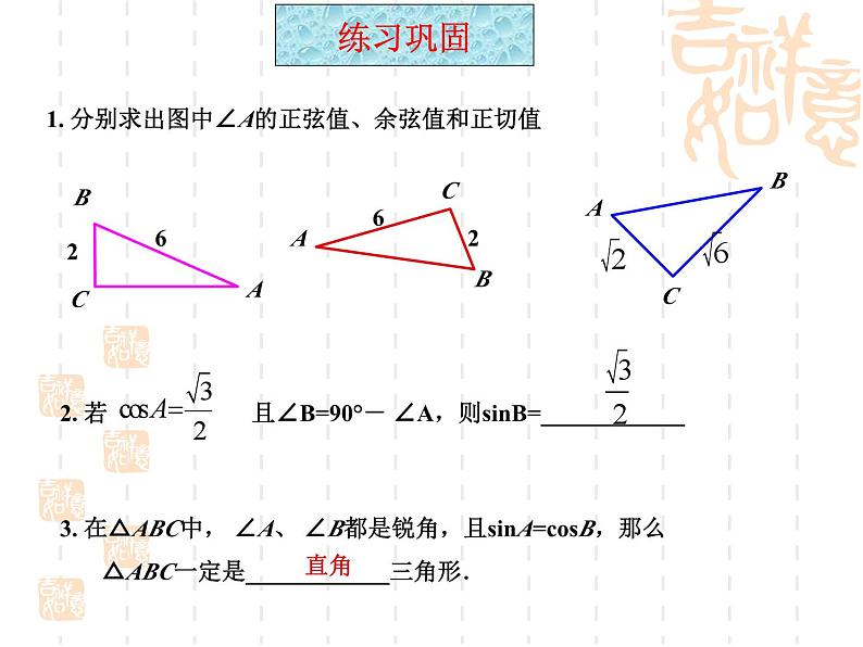 数学：28.1锐角三角函数（复习巩固）课件（人教新课标九年级下）03