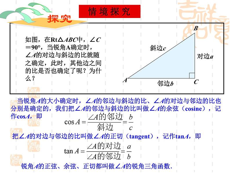 数学：28.1锐角三角函数（第2课时）课件（人教新课标九年级下）02