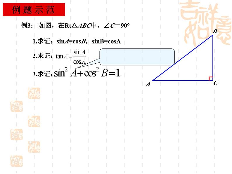 数学：28.1锐角三角函数（第2课时）课件（人教新课标九年级下）05