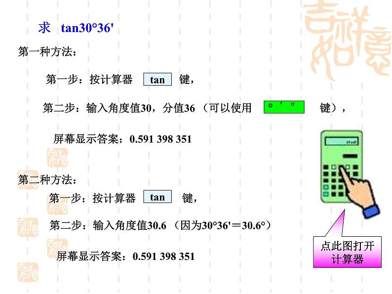 数学：28.1锐角三角函数（第4课时）课件（人教新课标九年级下）04