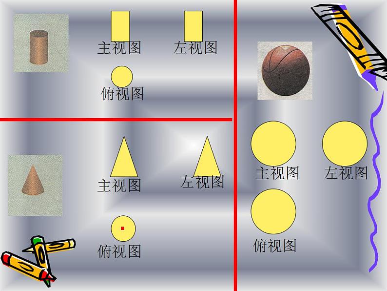 数学：第二十九章投影与视图复习课件（人教新课标九年级下）04