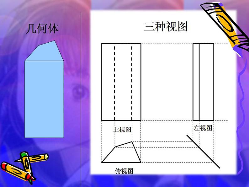 数学：第二十九章投影与视图复习课件（人教新课标九年级下）07