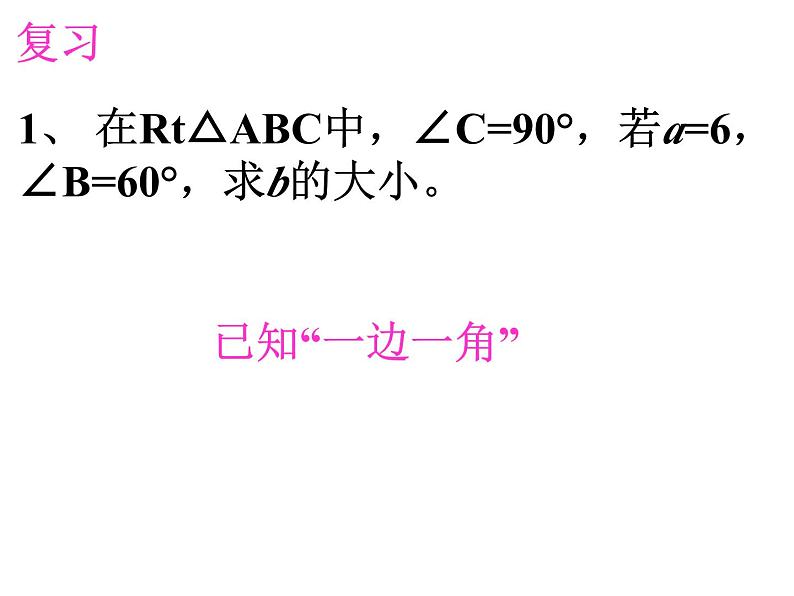 解直角三角形(2)课件ppt第2页