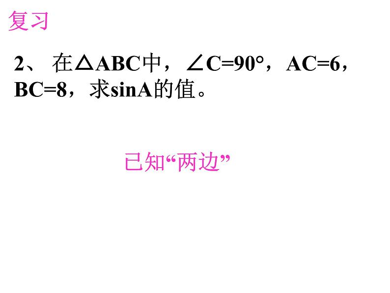 解直角三角形(2)课件ppt第3页