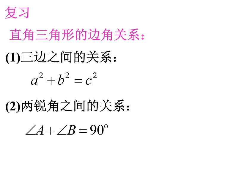 解直角三角形(2)课件ppt第4页