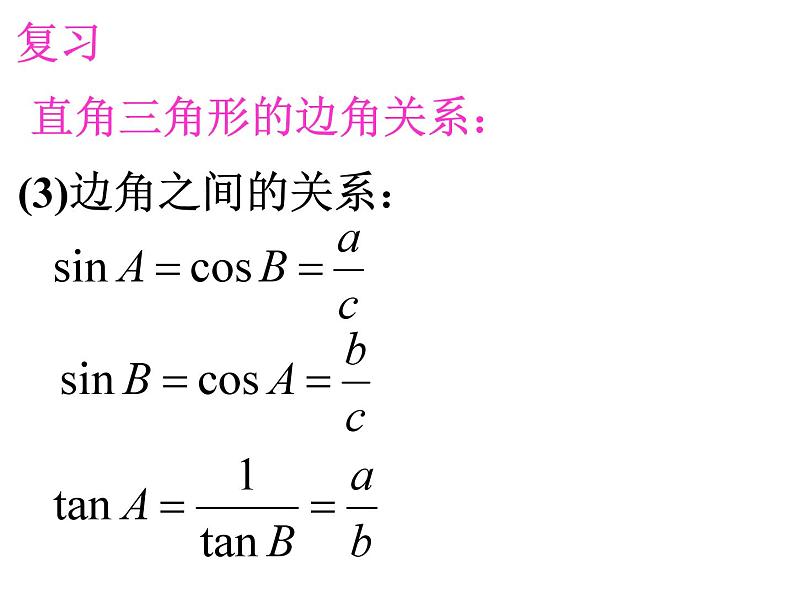 解直角三角形(2)课件ppt第5页