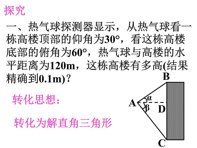 解直角三角形(2)课件ppt第6页