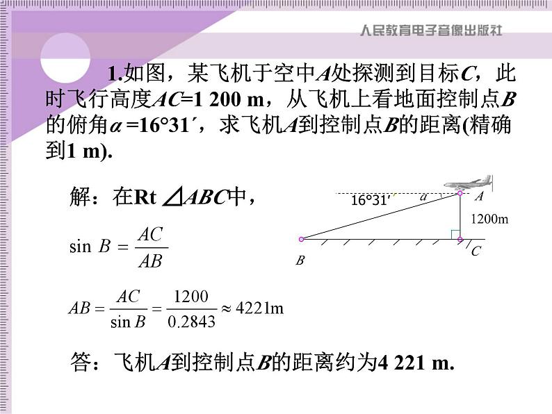 解直角三角形的备选例题课件PPT第2页