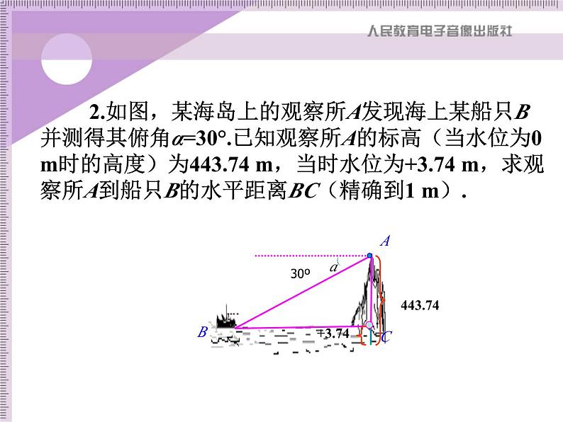 解直角三角形的备选例题课件PPT第3页