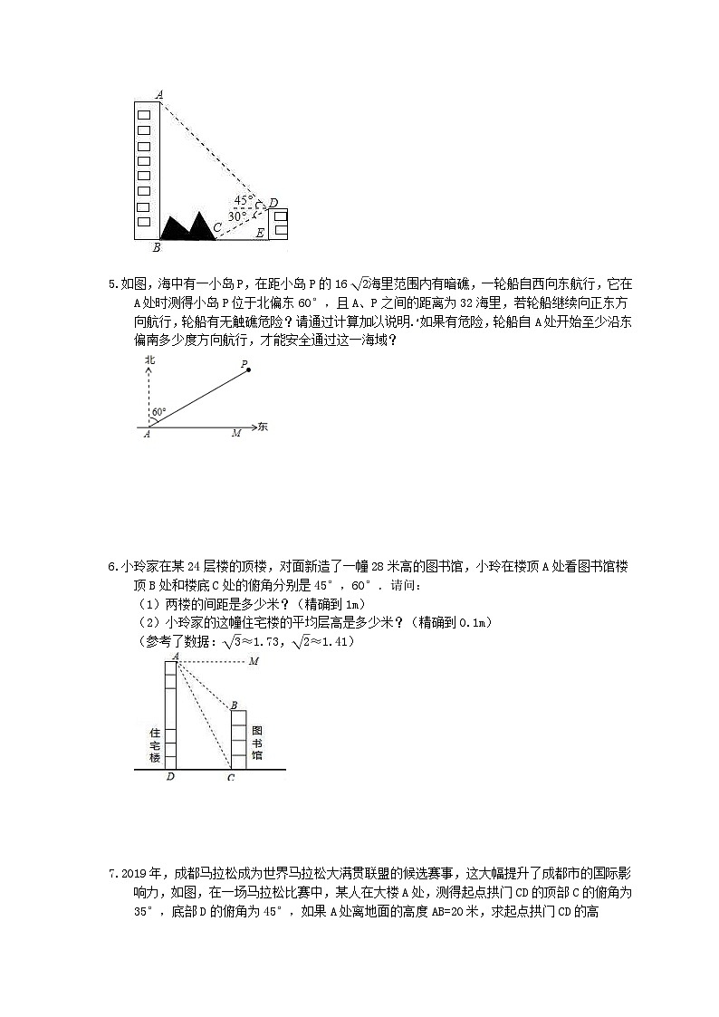 中考数学三轮冲刺《锐角三角函数实际问题》解答题冲刺练习01（含答案）02