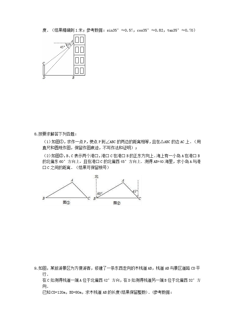 中考数学三轮冲刺《锐角三角函数实际问题》解答题冲刺练习01（含答案）03