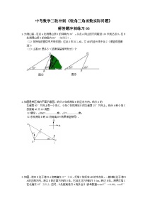 中考数学三轮冲刺《锐角三角函数实际问题》解答题冲刺练习03（含答案）