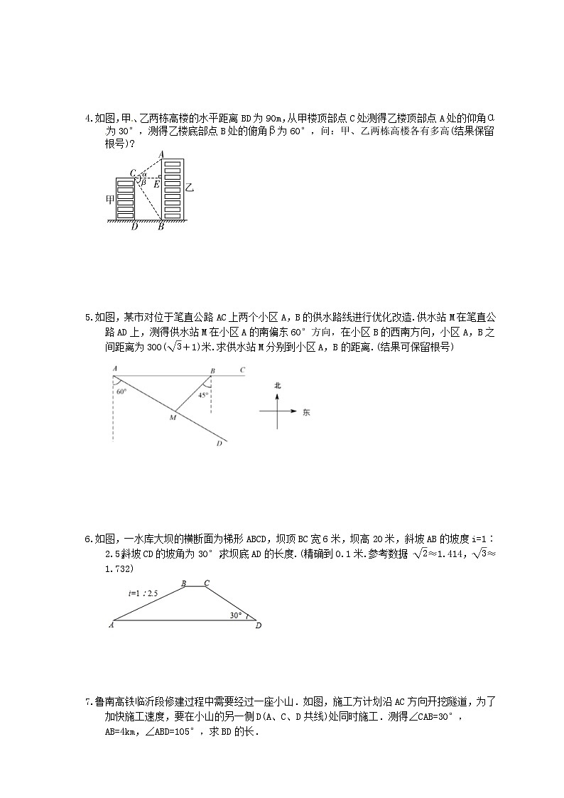 中考数学三轮冲刺《锐角三角函数实际问题》解答题冲刺练习04（含答案）第2页