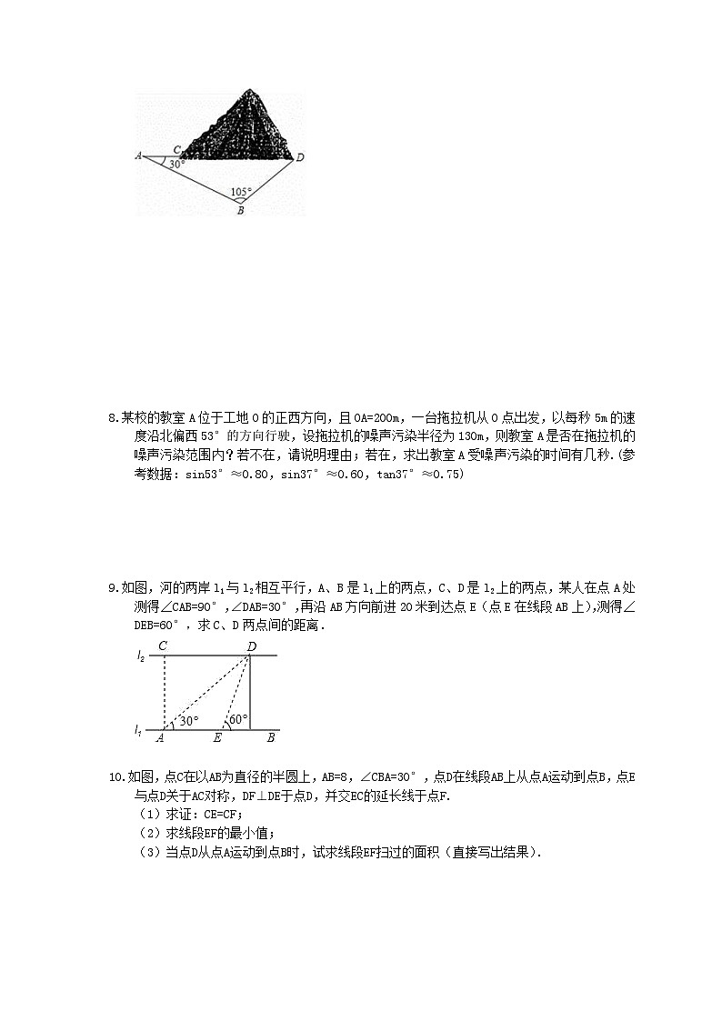 中考数学三轮冲刺《锐角三角函数实际问题》解答题冲刺练习04（含答案）第3页