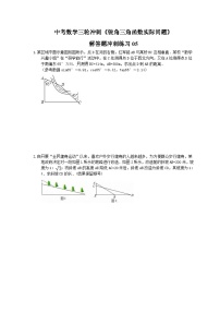 中考数学三轮冲刺《锐角三角函数实际问题》解答题冲刺练习05（含答案）