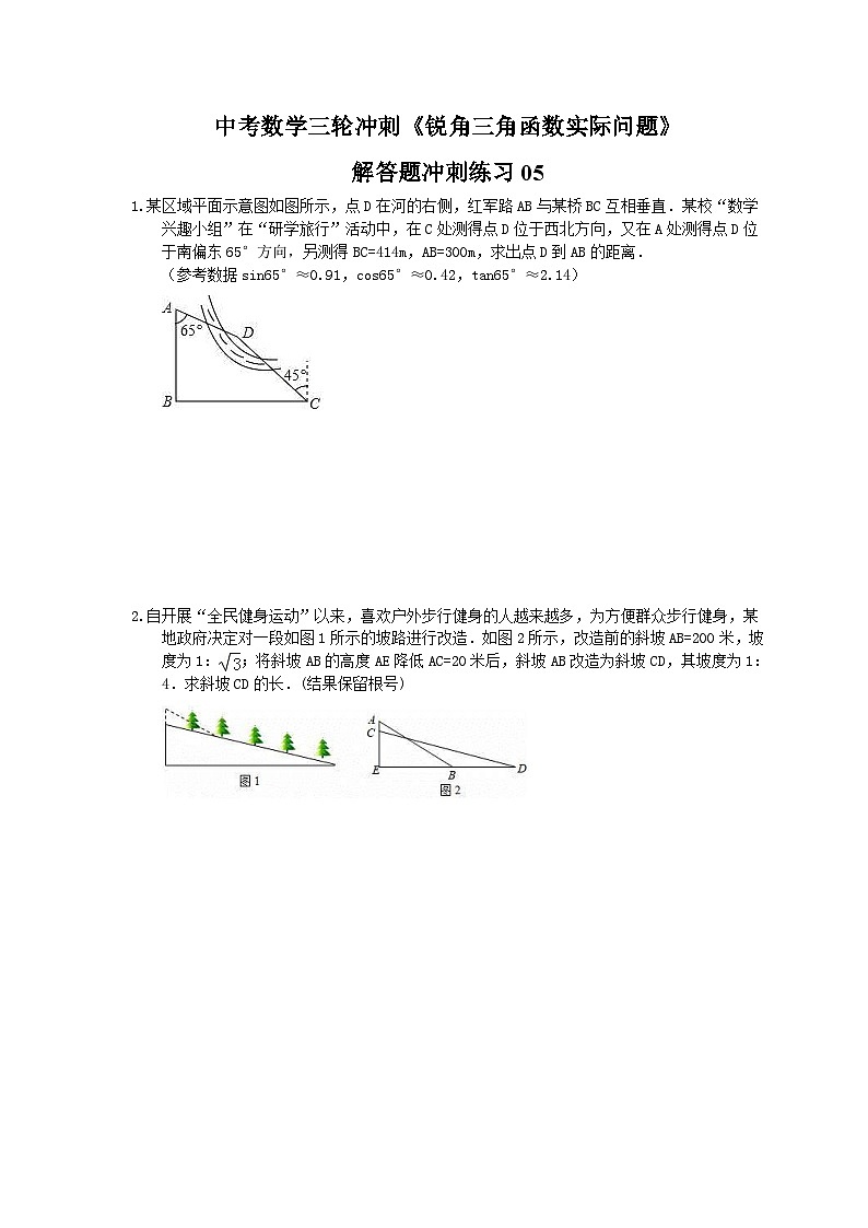 中考数学三轮冲刺《锐角三角函数实际问题》解答题冲刺练习05（含答案）第1页