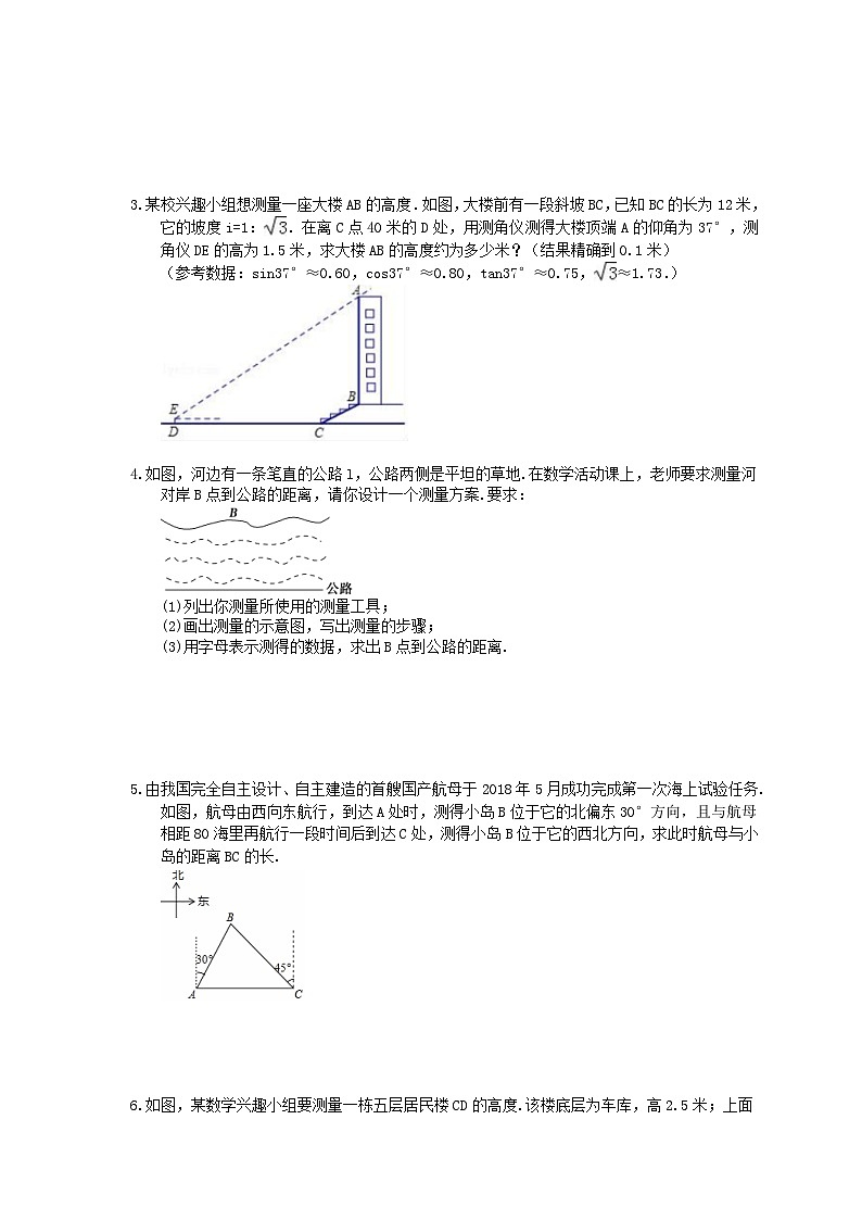 中考数学三轮冲刺《锐角三角函数实际问题》解答题冲刺练习05（含答案）第2页