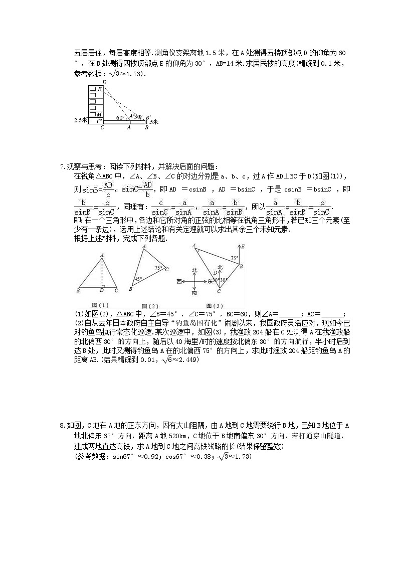 中考数学三轮冲刺《锐角三角函数实际问题》解答题冲刺练习05（含答案）第3页