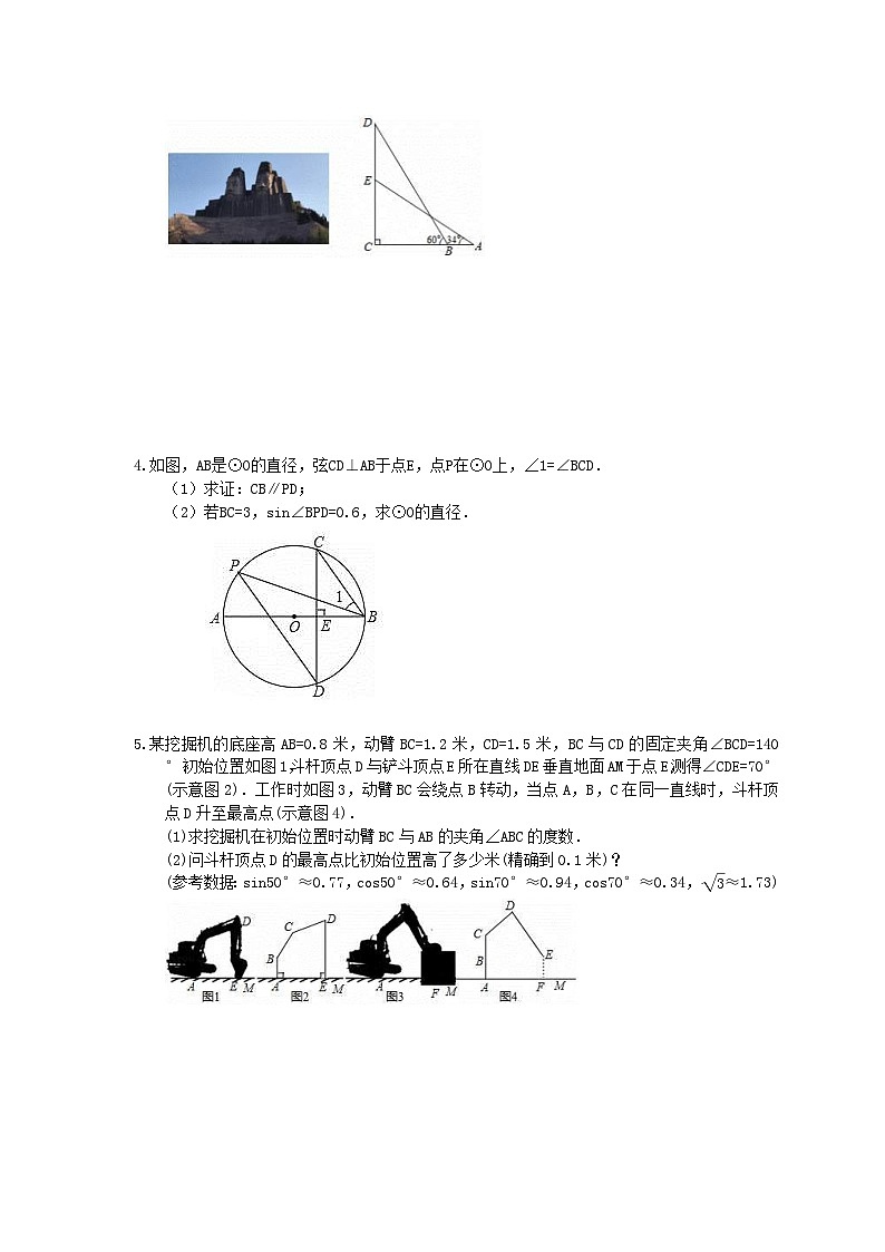 中考数学三轮冲刺《锐角三角函数实际问题》解答题冲刺练习06（含答案）第2页