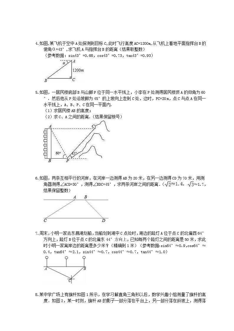 中考数学三轮冲刺《锐角三角函数实际问题》解答题冲刺练习10（含答案）02