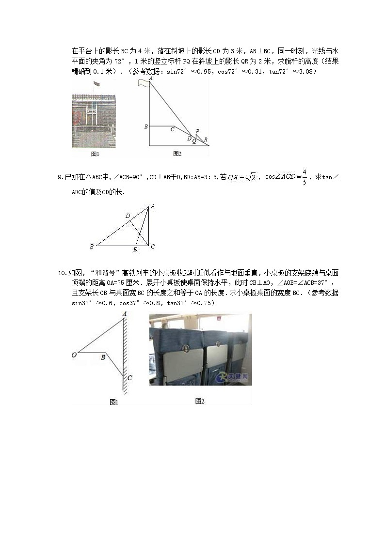 中考数学三轮冲刺《锐角三角函数实际问题》解答题冲刺练习10（含答案）03